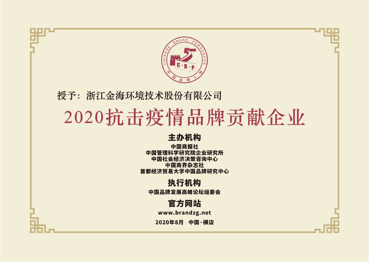 2020抗擊疫情品牌貢獻(xiàn)企業(yè)