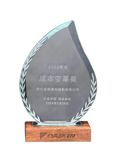 2023年度大金中國成本變革獎