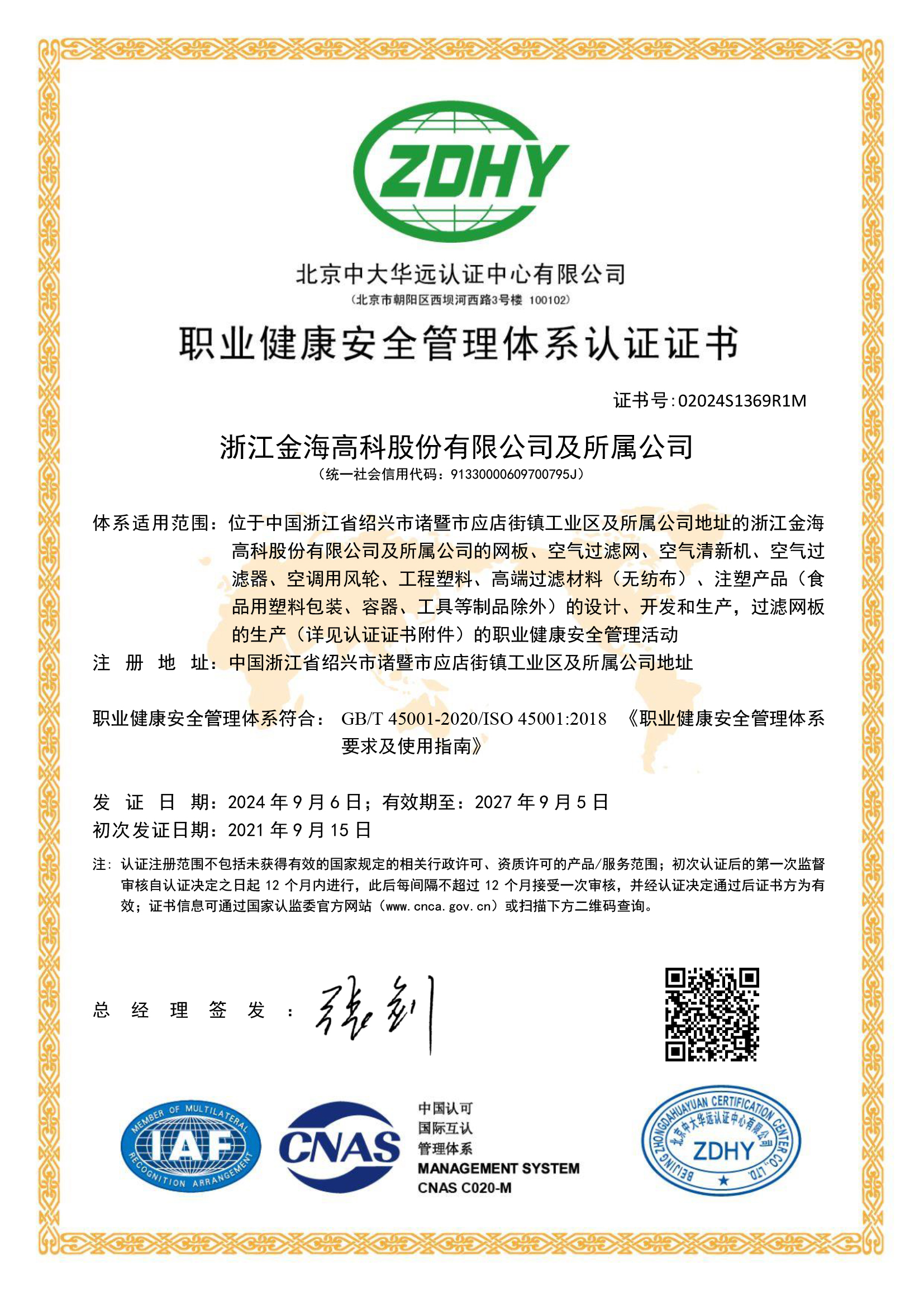 ISO 45001：2018職業(yè)健康安全管理體系認(rèn)證